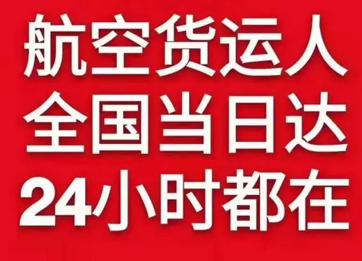 肥东白龙机场货运货物、航空货运:物流行业各岗位招聘